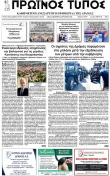 Πρωινός Τύπος Δρ.