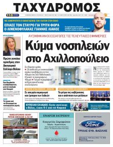 Ταχυδρόμος