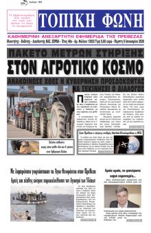 Τοπική Φωνή Πρέβεζας