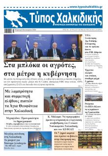 Τύπος Χαλκιδικής