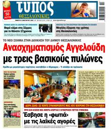 Τύπος Θεσσαλονίκης