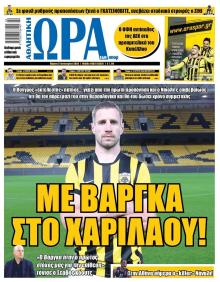 Η ώρα των Σπορ