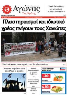 Αγώνας της Κρήτης