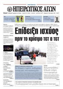 Ηπειρωτικός Αγών