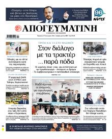 Απογευματινή