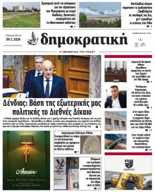 Δημοκρατική