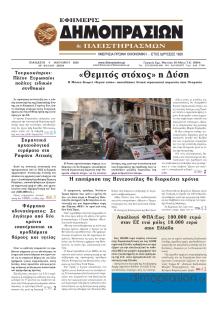 Δημοπρασιών