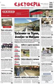 Ελευθερία Λάρισσας