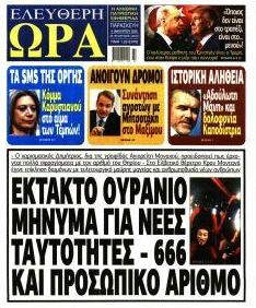 Ελεύθερη Ώρα