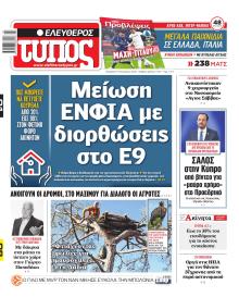 Ελεύθερος Τύπος