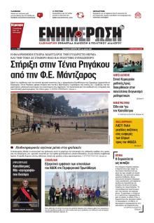 Ενημέρωση Κέρκυρας