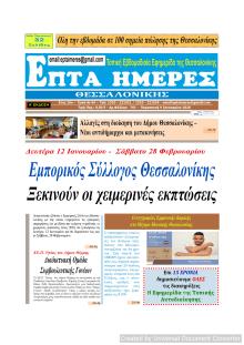 Επτά Ημέρες