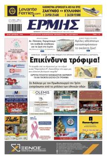 Ερμής Ζακύνθου