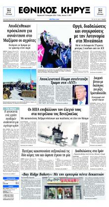 Εθνικός Κήρυξ