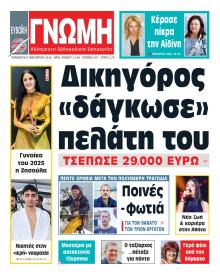 Ευβοϊκή Γνώμη