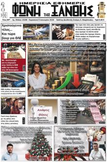 Φωνή της Ξάνθης