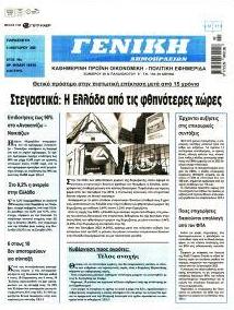 Γενική Δημοπρασιών