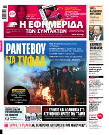 Των συντακτών