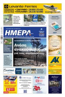 Ημέρα Ζακύνθου