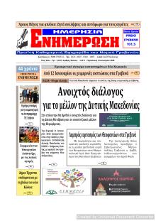 Ημερήσια Ενημέρωση