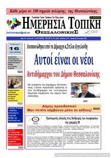 Ημερήσια Τοπική