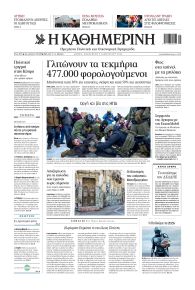 Καθημερινή