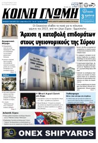 Κοινή Γνώμη Κυκλάδων