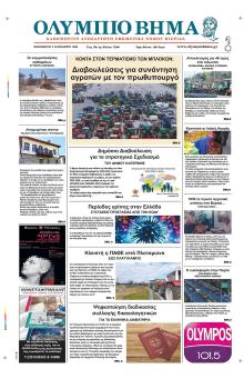 Ολύμπιο Βήμα