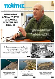 Πολίτης Χίου