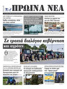 Πρωινά Νέα Ιωαννίνων