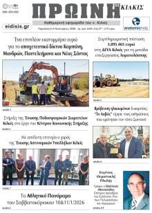 Πρωινή Κιλκίς