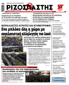 Ριζοσπάστης