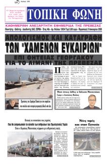 Τοπική Φωνή Πρέβεζας