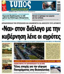 Τύπος Θεσσαλονίκης