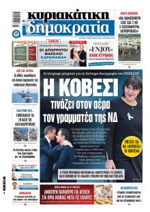 Δημοκρατία