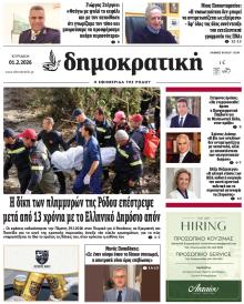 Δημοκρατική