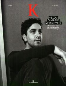 Η ΚΑΘΗΜΕΡΙΝΗ - Κ