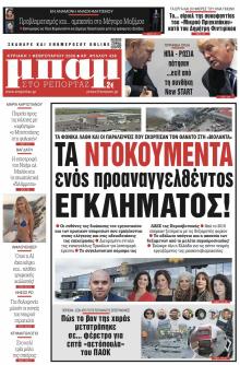 Μπαμ στο Ρεπορτάζ