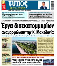 Τύπος Θεσσαλονίκης