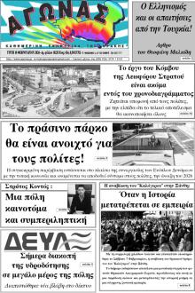 Αγώνας Θράκης