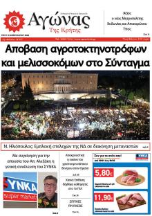 Αγώνας της Κρήτης