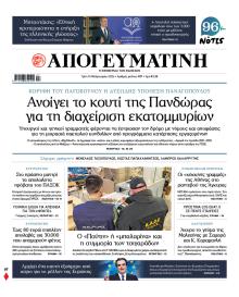 Απογευματινή