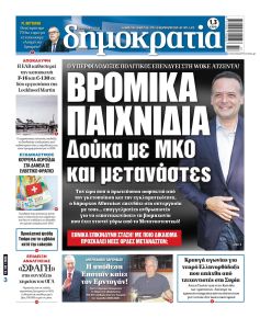 Δημοκρατία