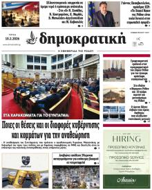 Δημοκρατική