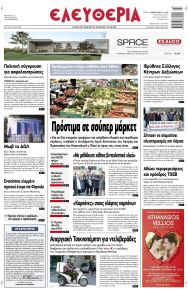 Ελευθερία Λάρισσας