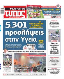 Ελεύθερος Τύπος