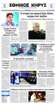 Εθνικός Κήρυξ