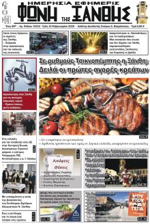 Φωνή της Ξάνθης