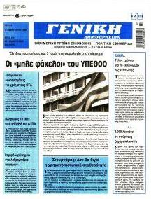 Γενική Δημοπρασιών