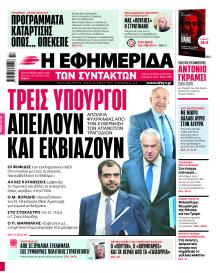 Των συντακτών